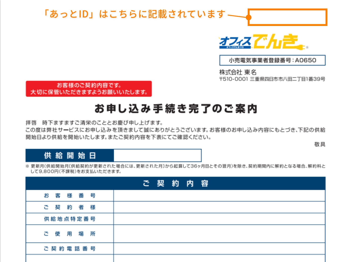 お客様ID欄